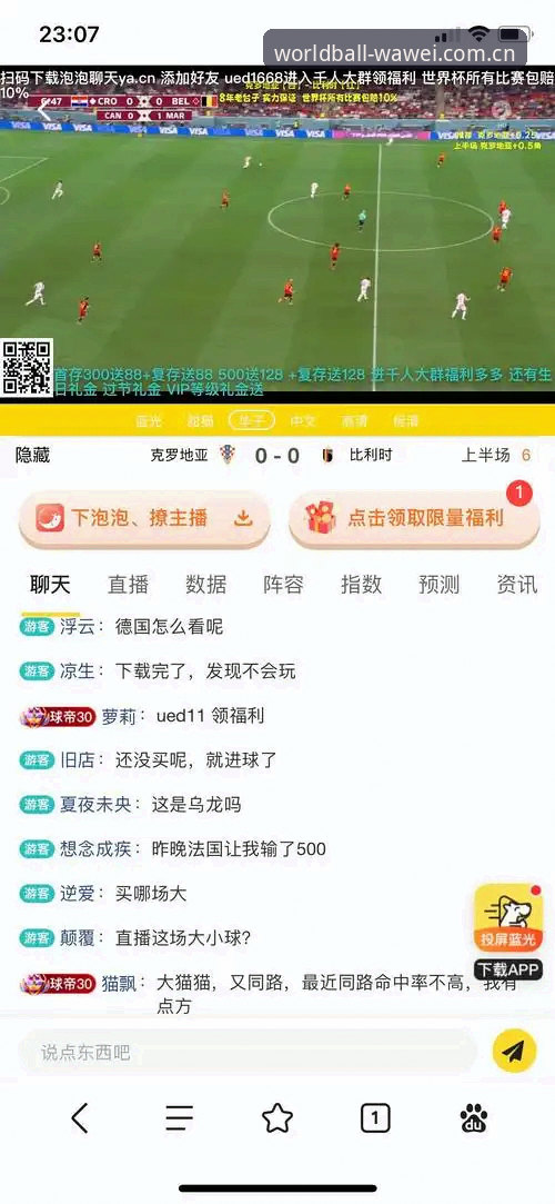 世界杯买球平台详解：从APP下载到实时投注的完整指南
